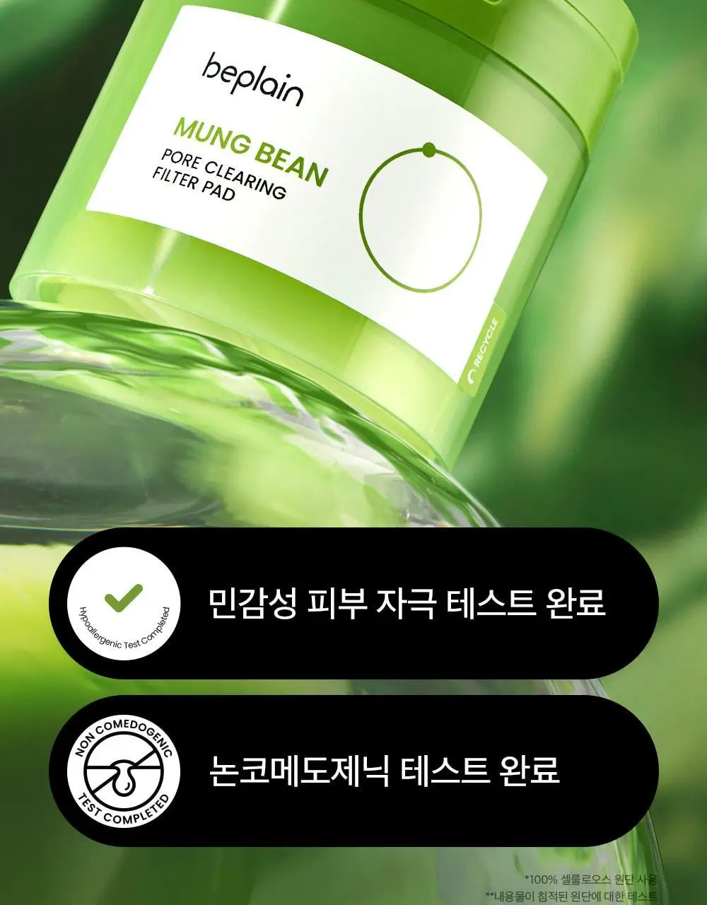 [각질패드/모공청정] 비플레인 녹두 모공 클리어링 필터 패드 70매 상세페이지 20